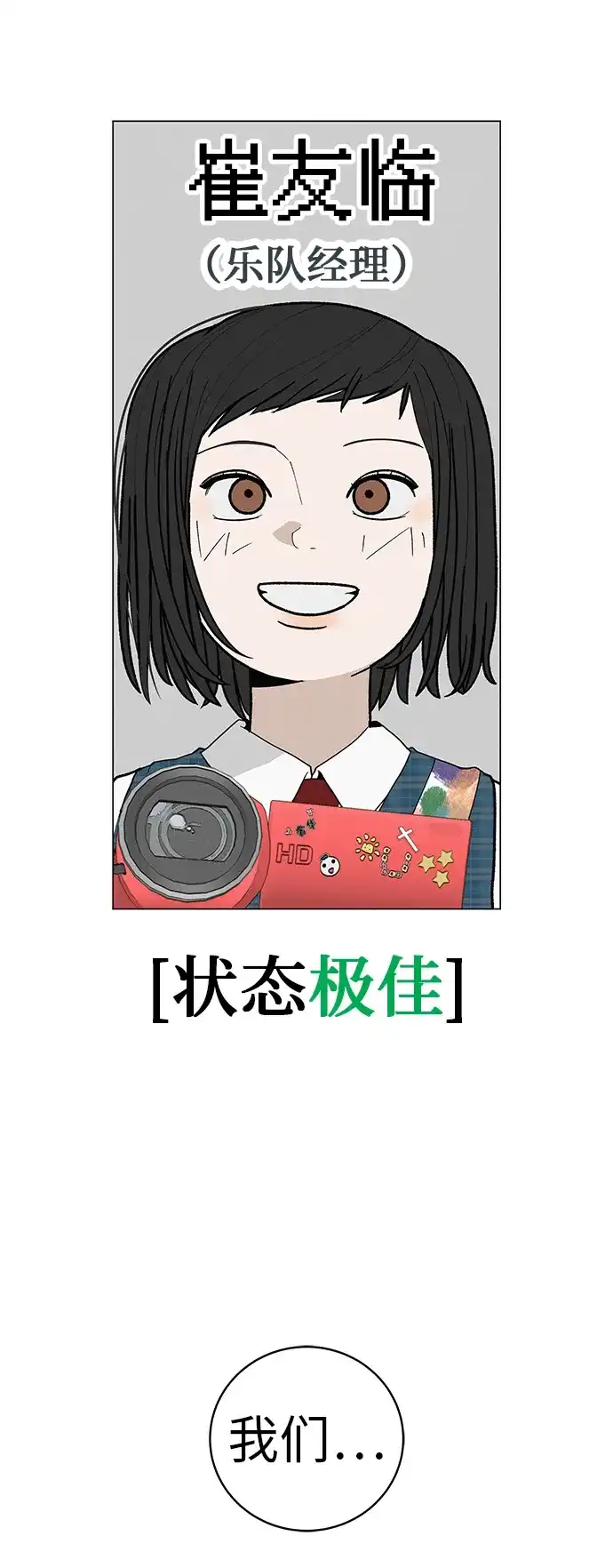 《回档人生》[第26话] 专注当下的你 第115页