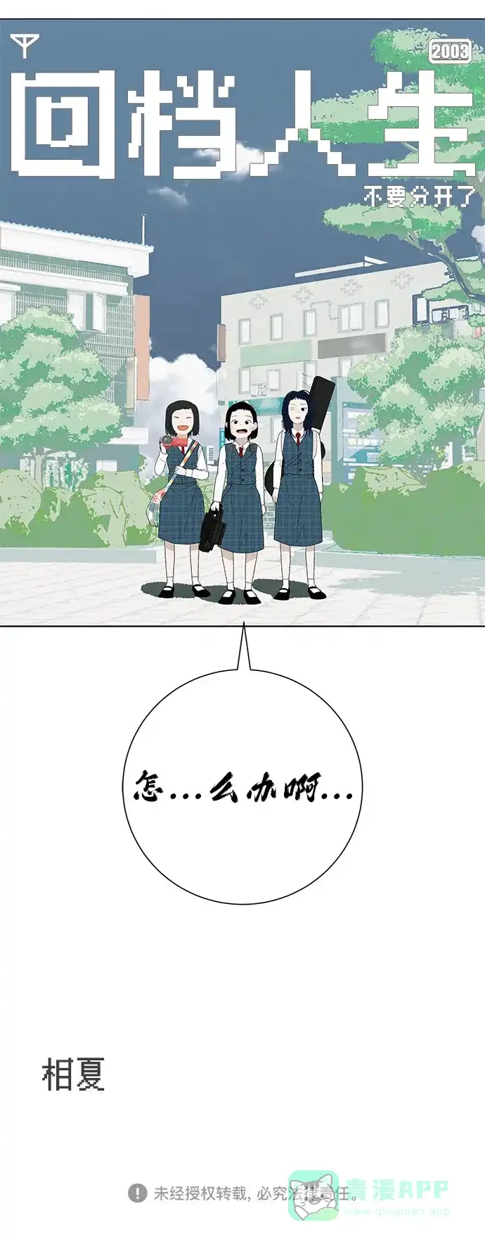 《回档人生》[第26话] 专注当下的你 第116页
