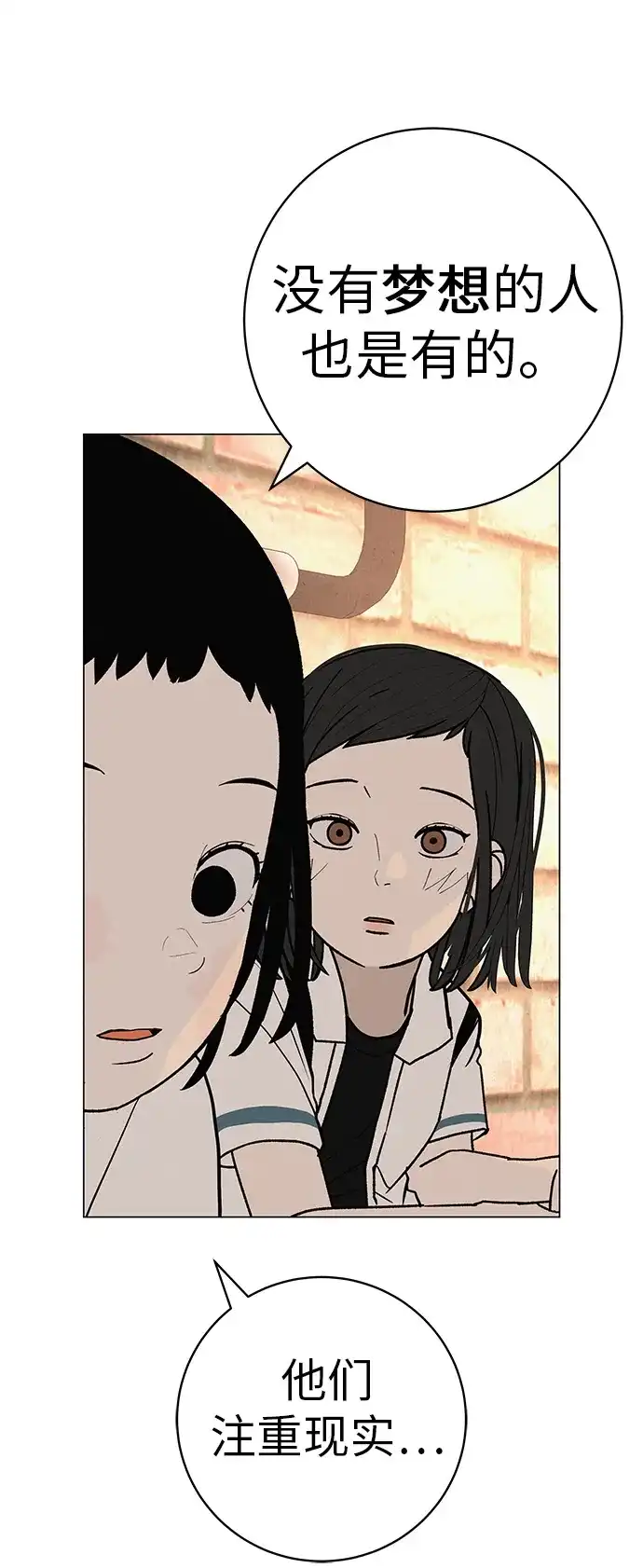 《回档人生》[第26话] 专注当下的你 第67页