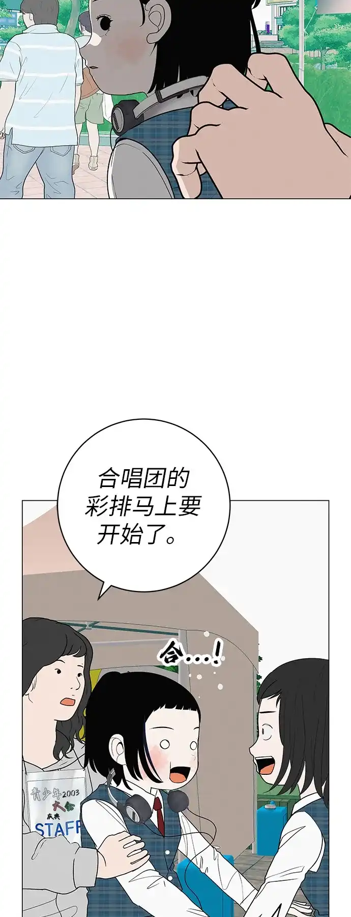《回档人生》[第27话] 青少年大会庆典  第29页