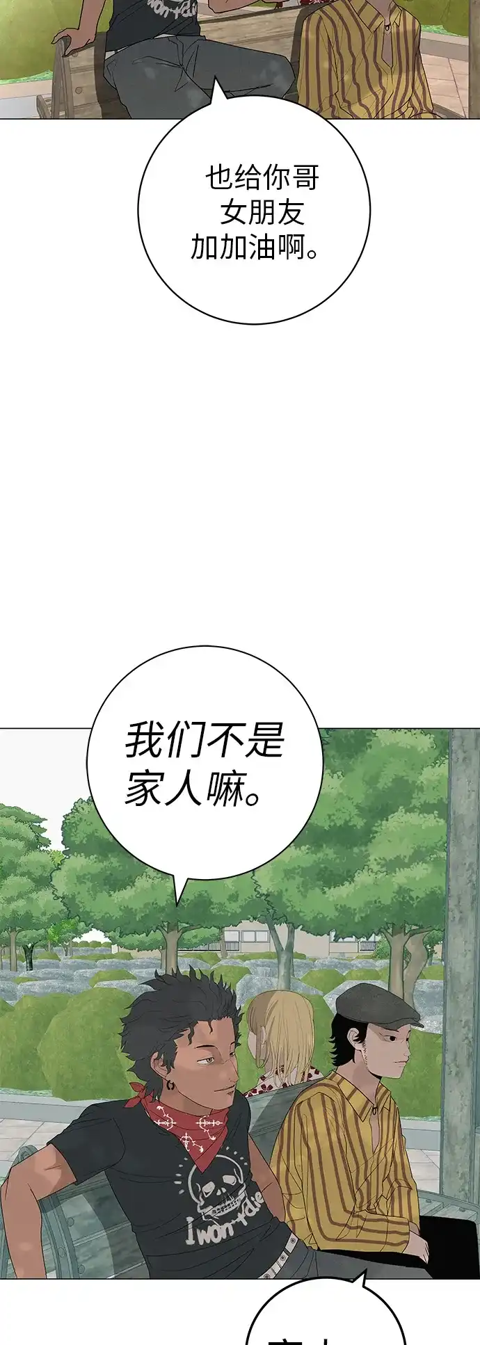 《回档人生》[第27话] 青少年大会庆典  第25页