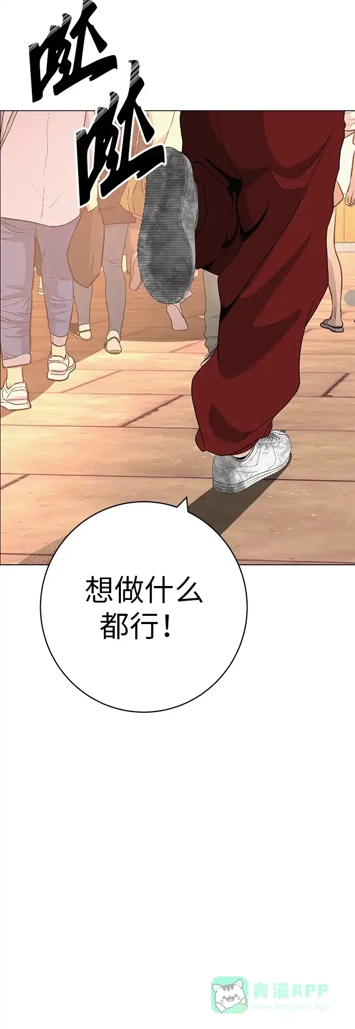 《回档人生》[第27话] 青少年大会庆典  第81页
