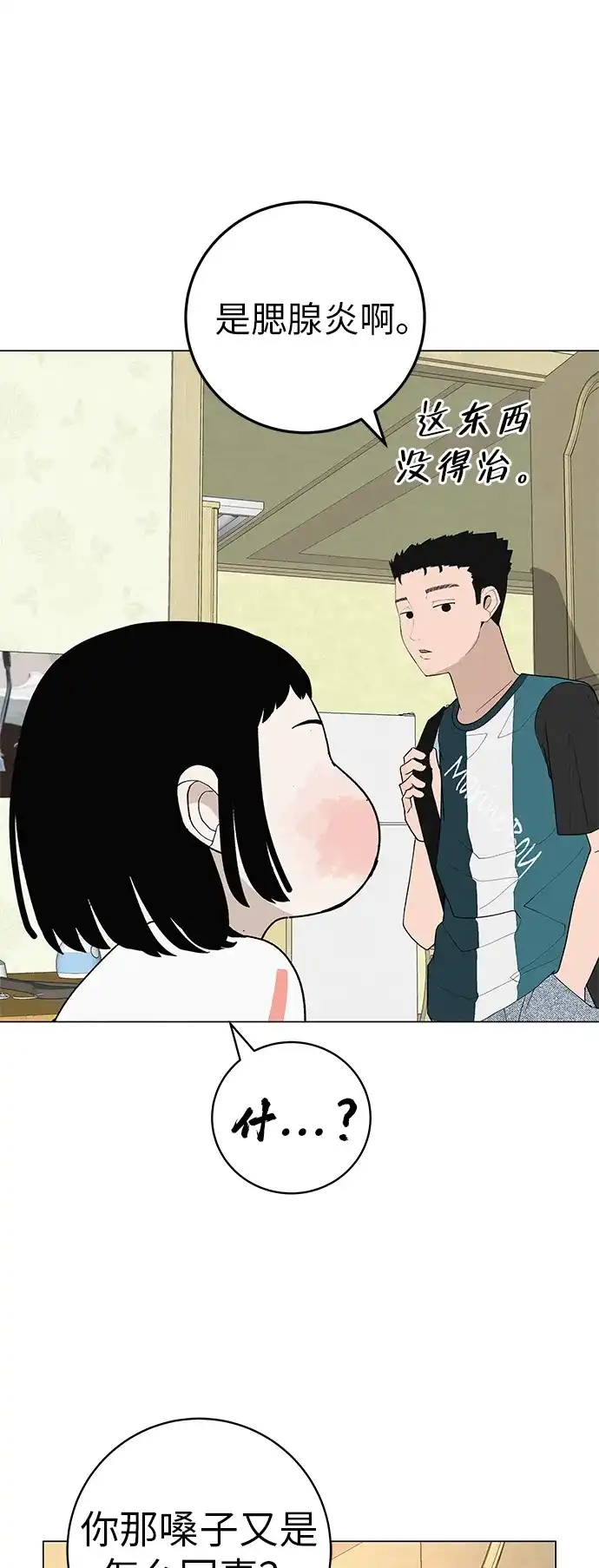 《回档人生》[第27话] 青少年大会庆典  第12页