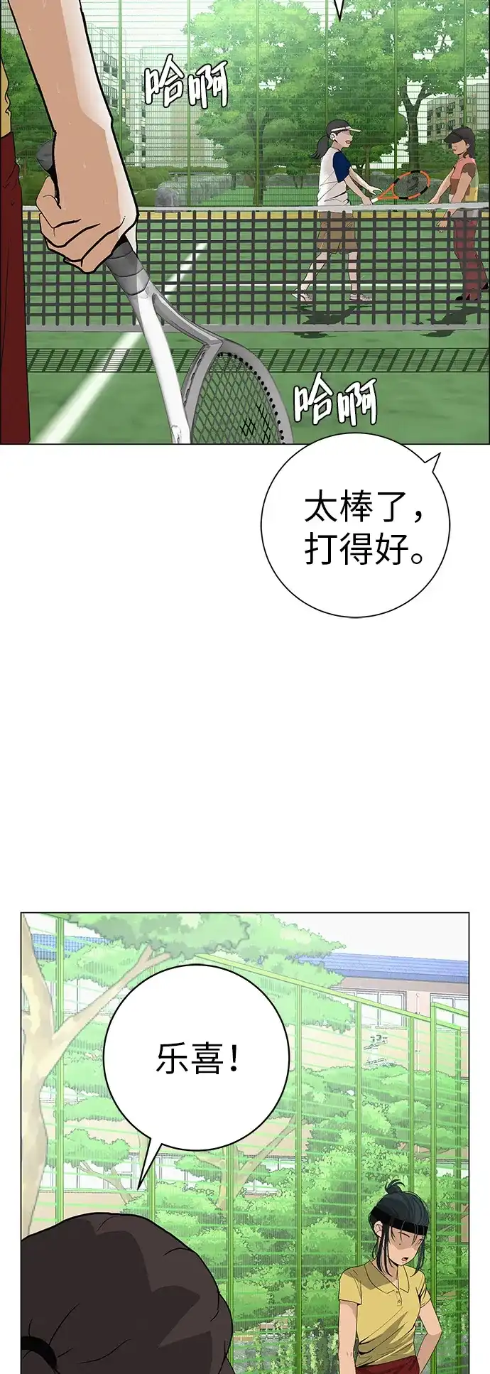 《回档人生》[第27话] 青少年大会庆典  第3页