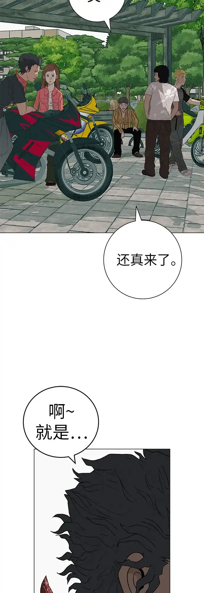 《回档人生》[第27话] 青少年大会庆典  第19页