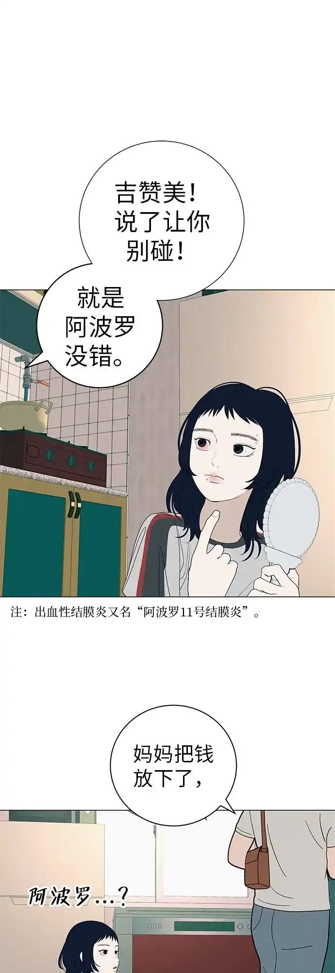 《回档人生》[第27话] 青少年大会庆典  第9页