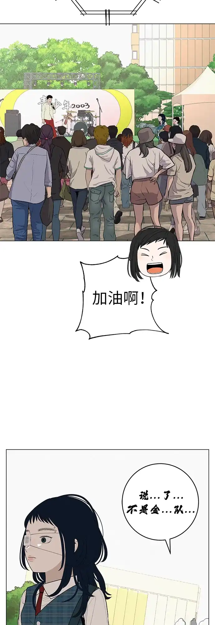 《回档人生》[第27话] 青少年大会庆典  第58页