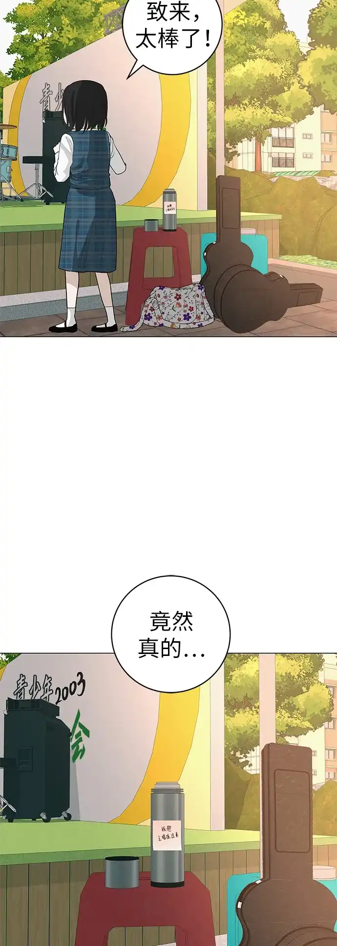 《回档人生》[第27话] 青少年大会庆典  第95页