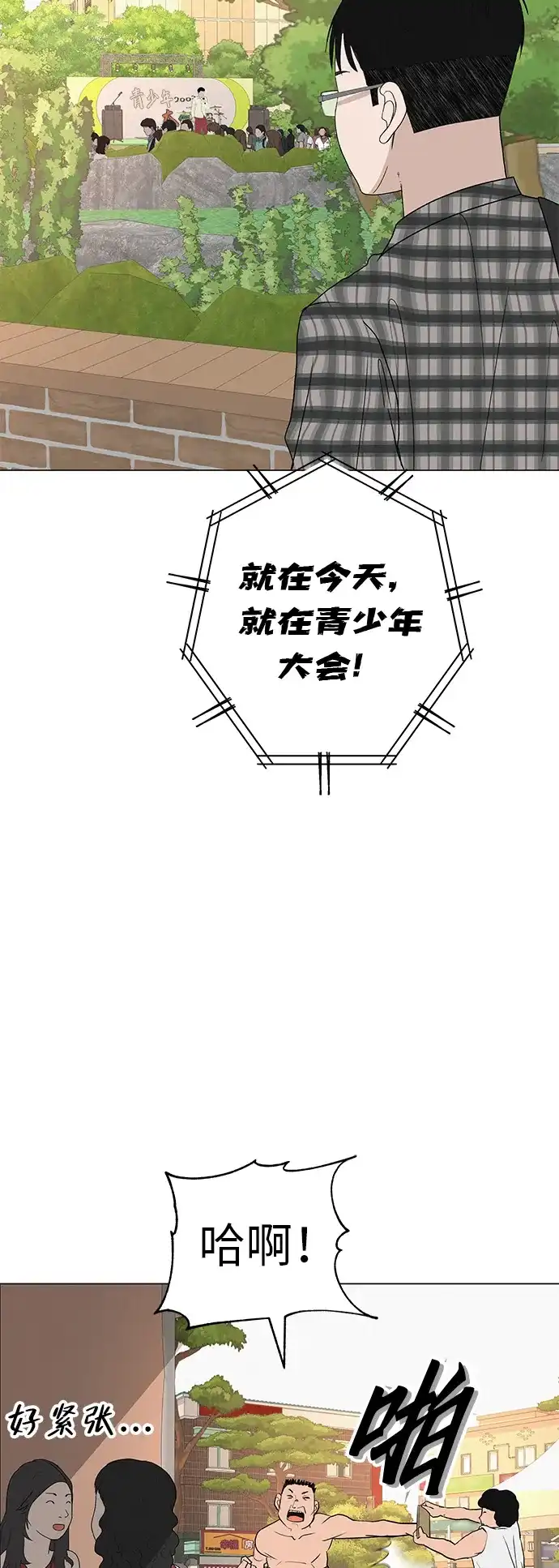 《回档人生》[第27话] 青少年大会庆典  第45页