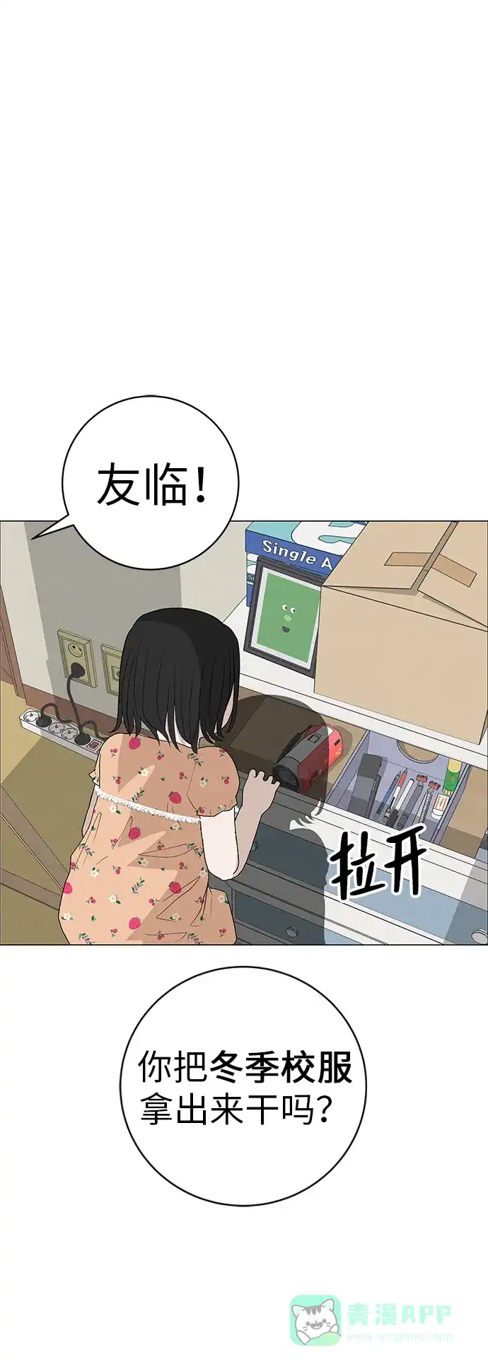 《回档人生》[第27话] 青少年大会庆典  第6页
