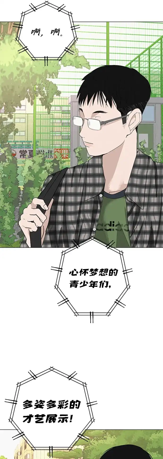 《回档人生》[第27话] 青少年大会庆典  第44页