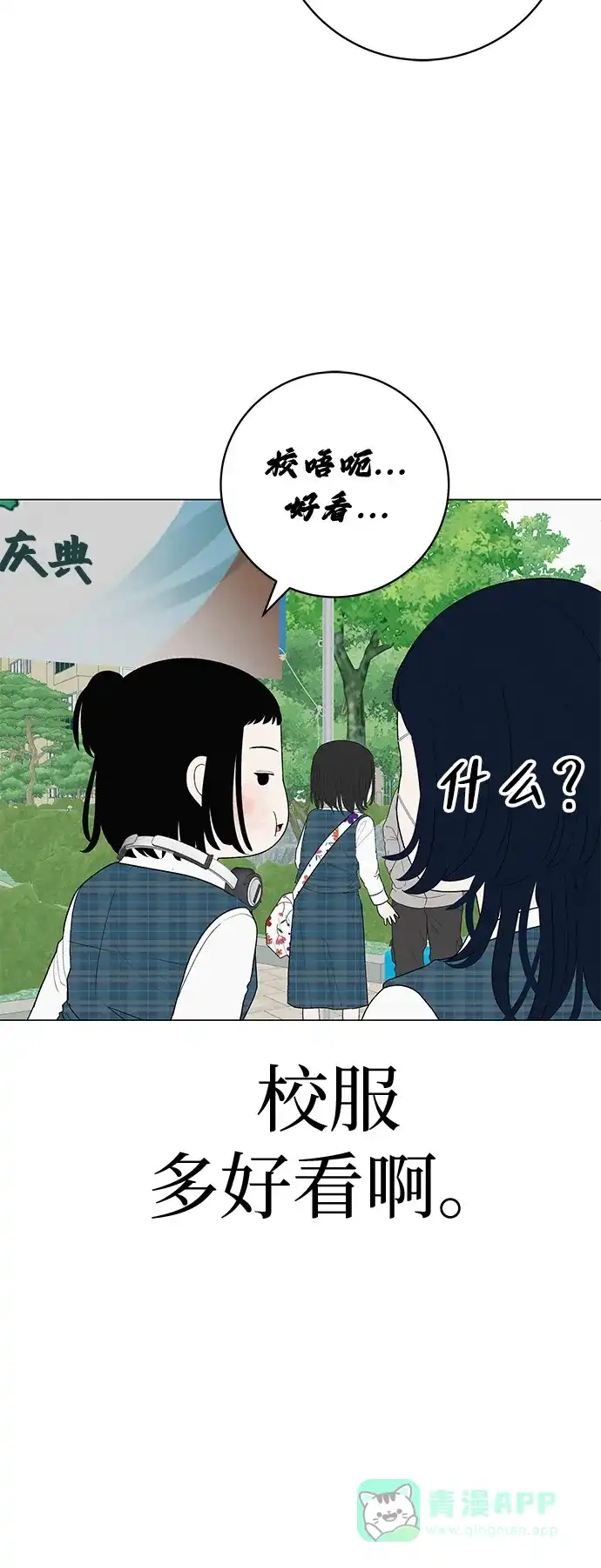 《回档人生》[第27话] 青少年大会庆典  第31页
