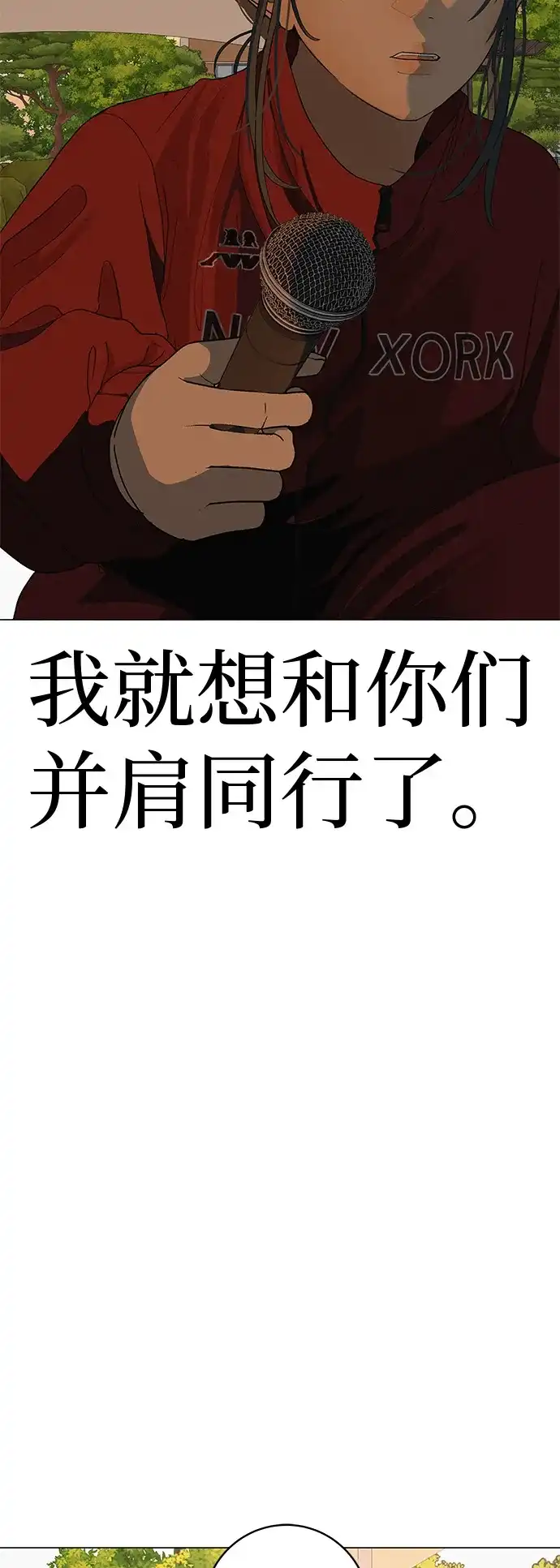 《回档人生》[第27话] 青少年大会庆典  第94页
