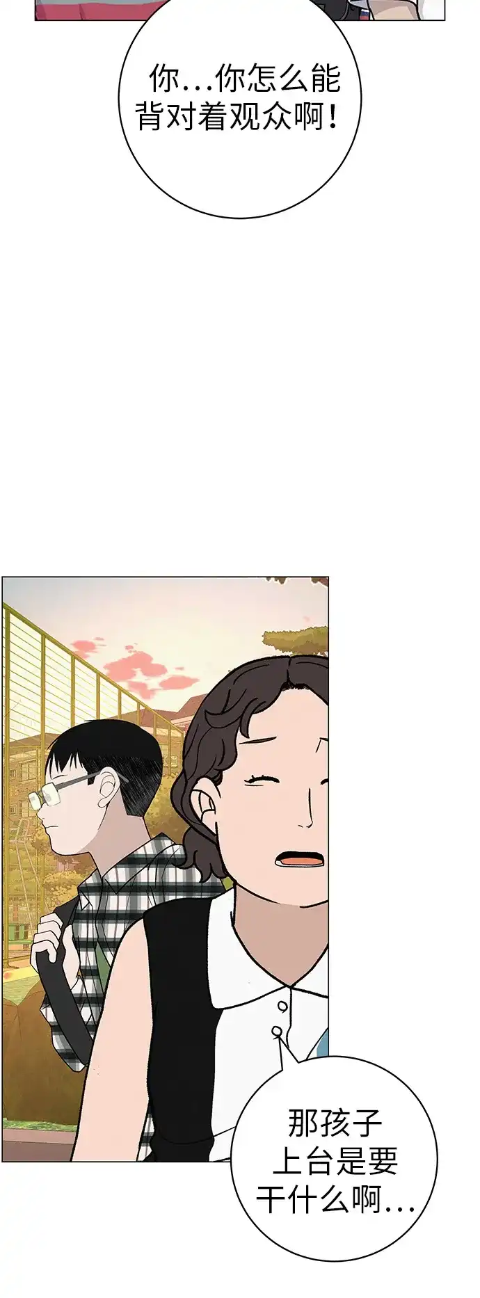 《回档人生》[第28话] 青少年大会表演 第30页