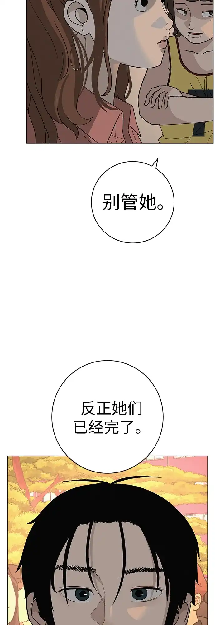 《回档人生》[第28话] 青少年大会表演 第34页