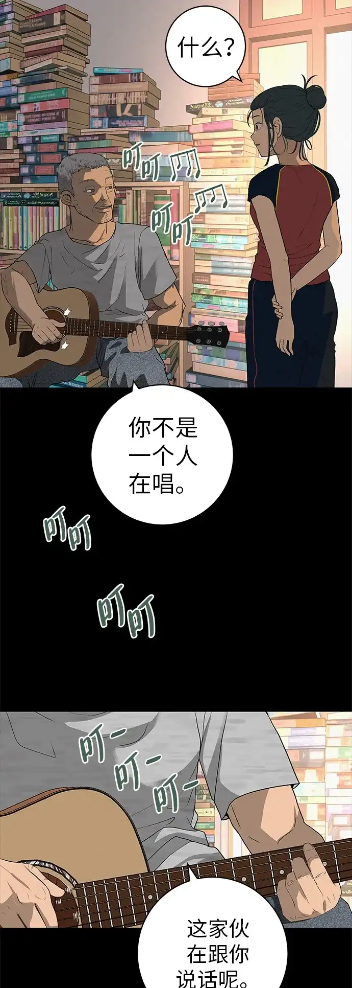 《回档人生》[第28话] 青少年大会表演 第49页