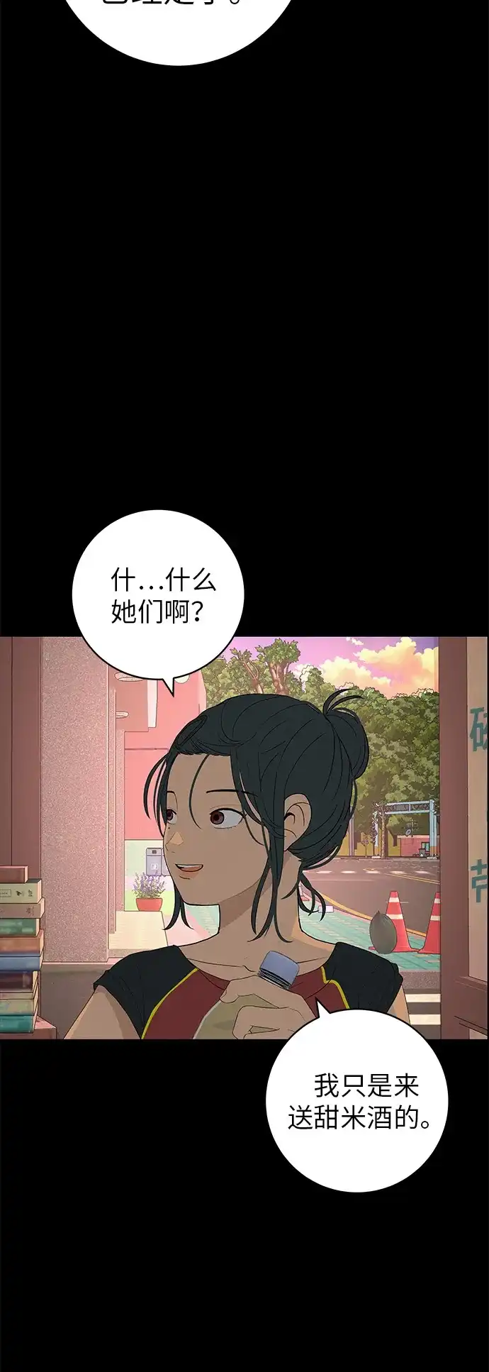 《回档人生》[第28话] 青少年大会表演 第40页