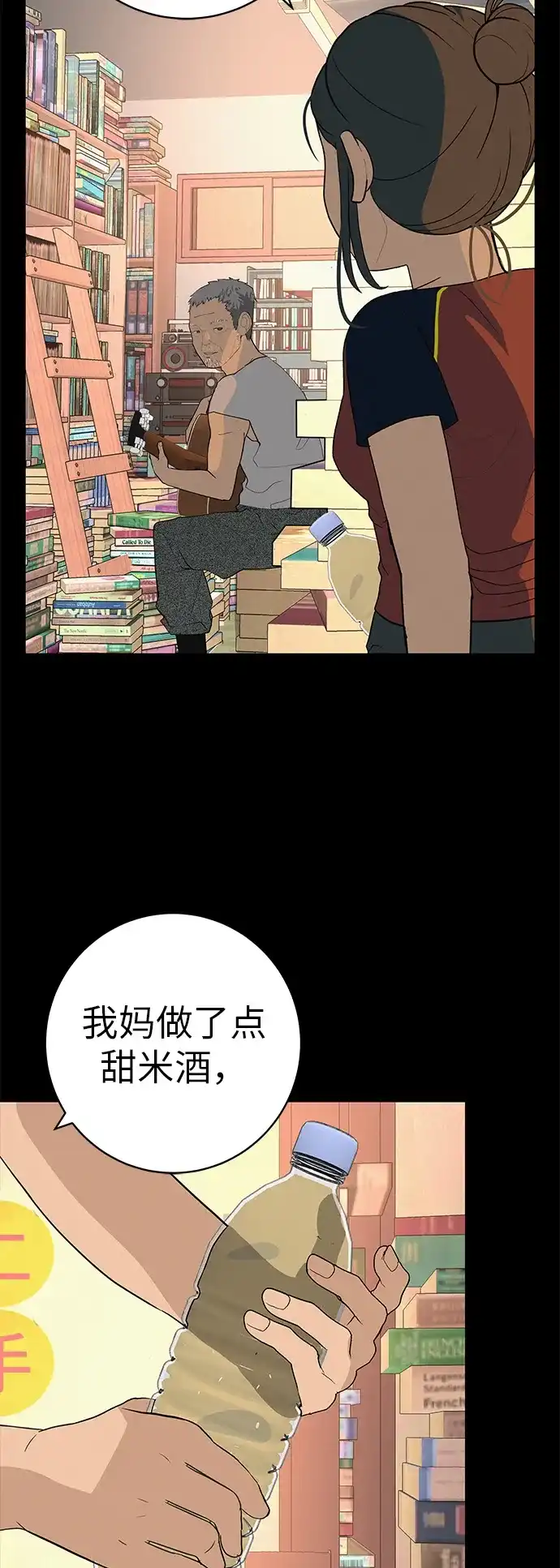 《回档人生》[第28话] 青少年大会表演 第38页