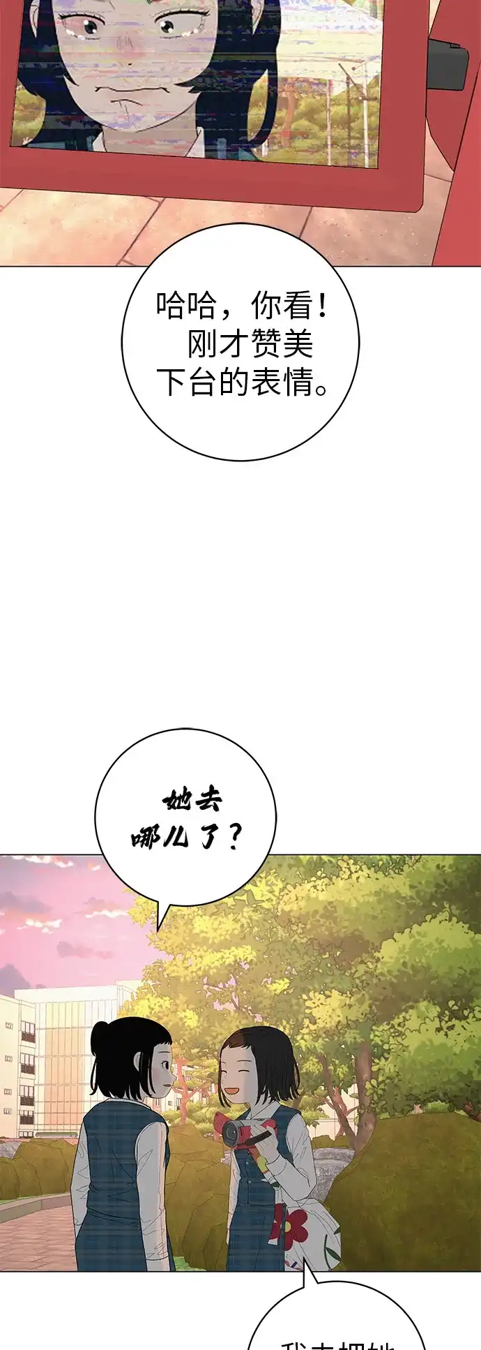 《回档人生》[第28话] 青少年大会表演 第80页
