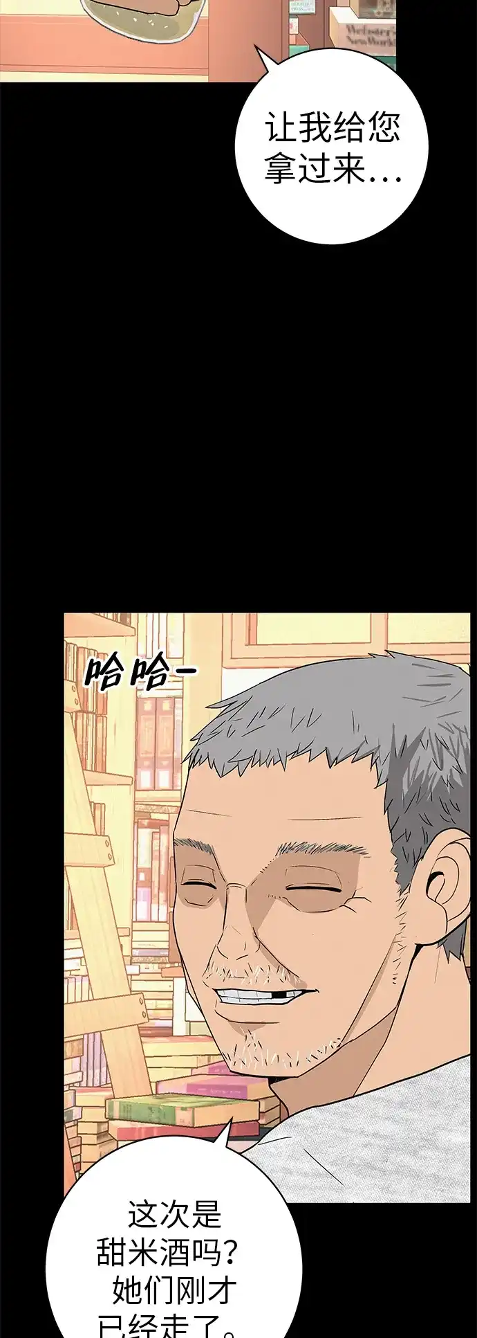 《回档人生》[第28话] 青少年大会表演 第39页