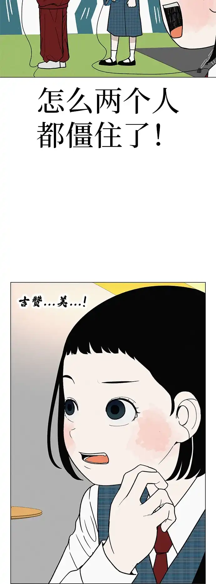 《回档人生》[第28话] 青少年大会表演 第4页