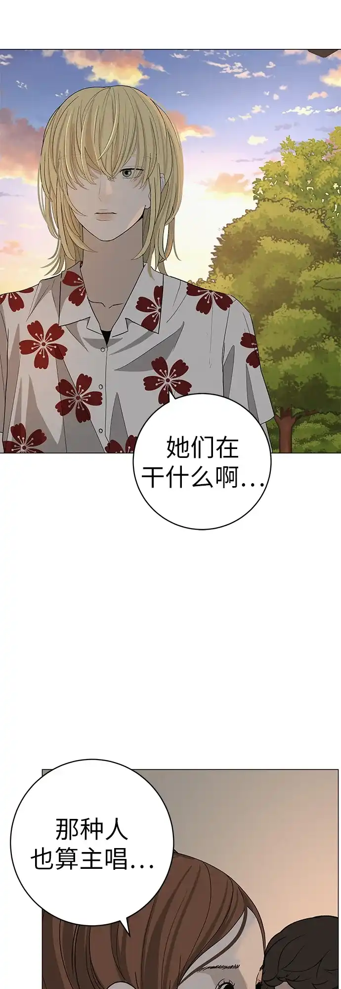 《回档人生》[第28话] 青少年大会表演 第33页