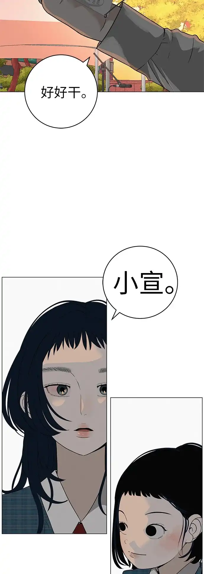 《回档人生》[第28话] 青少年大会表演 第10页