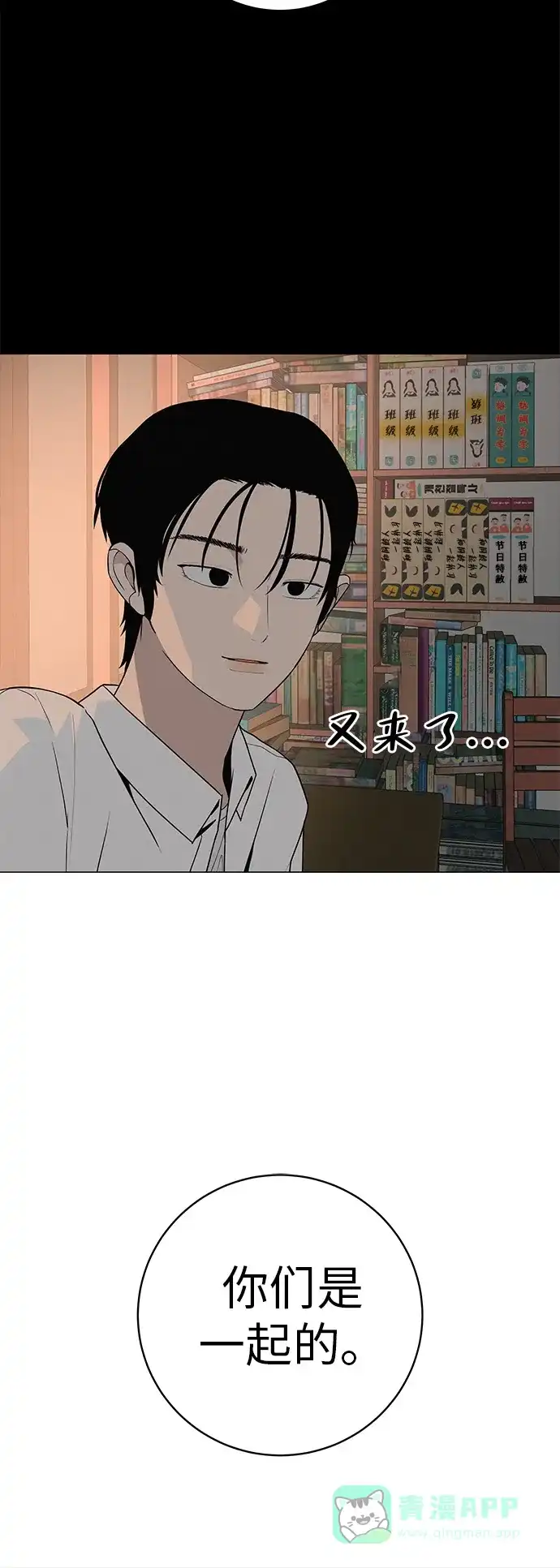 《回档人生》[第28话] 青少年大会表演 第51页
