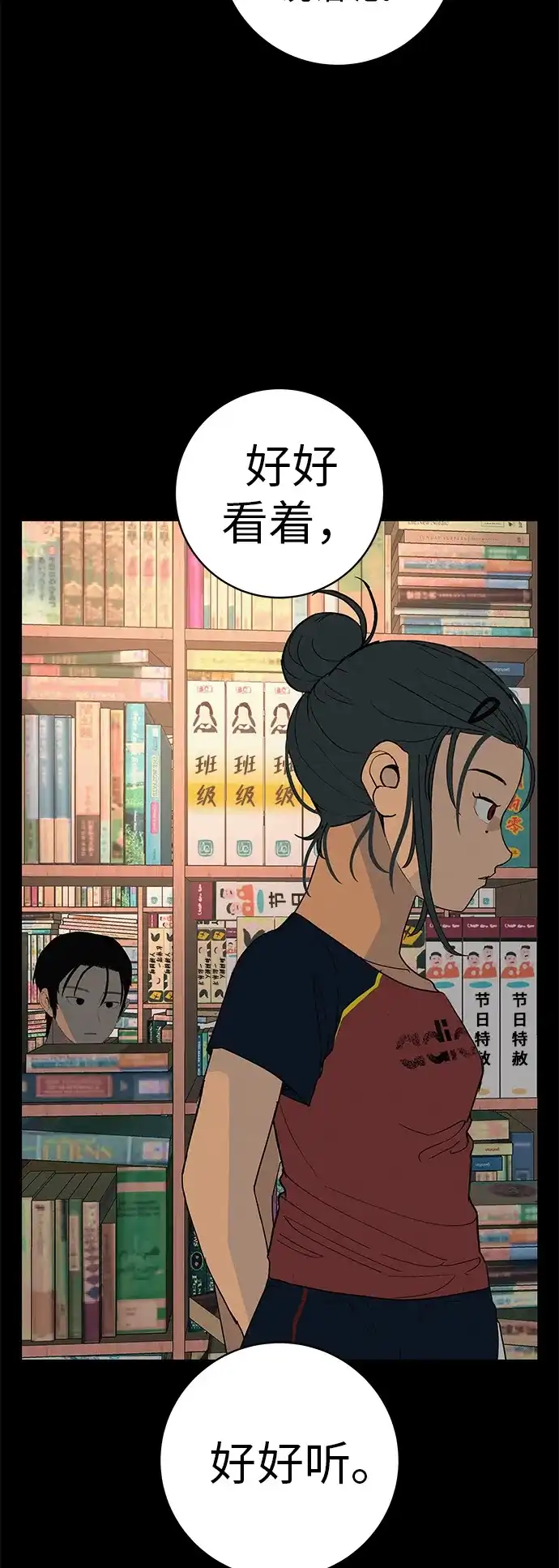 《回档人生》[第28话] 青少年大会表演 第50页