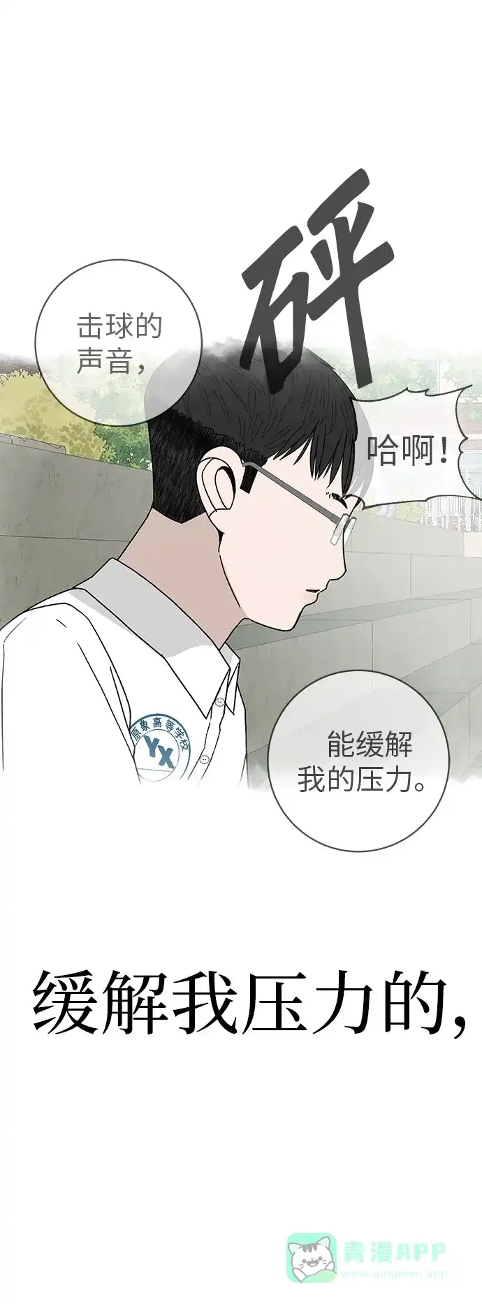 《回档人生》[第28话] 青少年大会表演 第61页