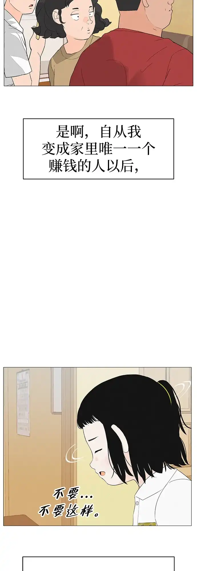《回档人生》[第2话] 我所失去的 第35页
