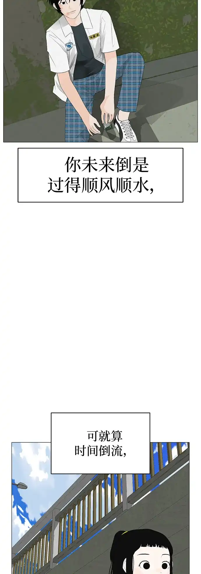 《回档人生》[第2话] 我所失去的 第4页