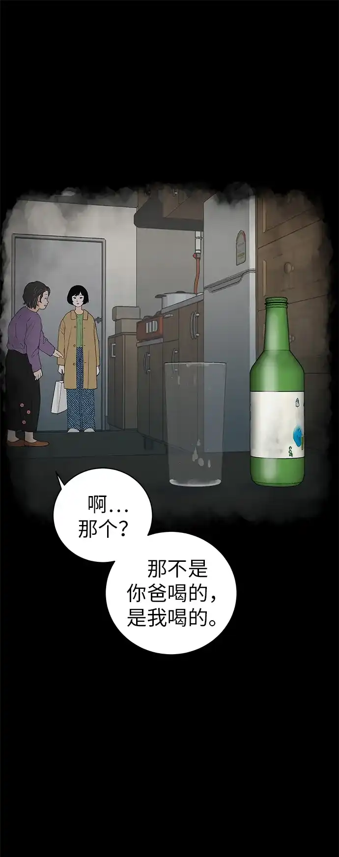 《回档人生》[第2话] 我所失去的 第62页
