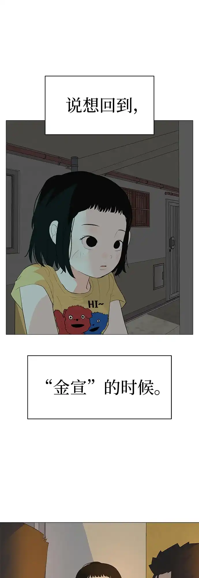 《回档人生》[第2话] 我所失去的 第58页