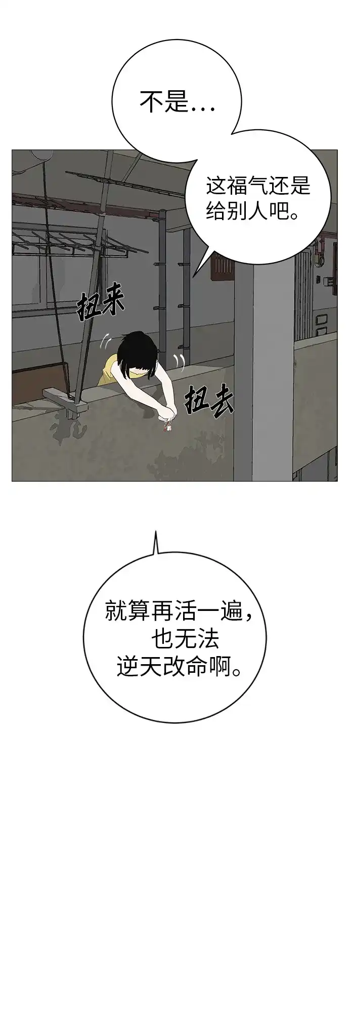 《回档人生》[第2话] 我所失去的 第53页
