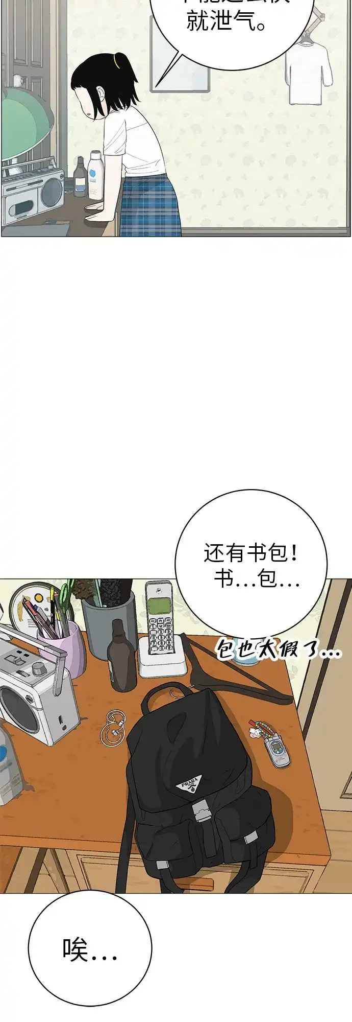 《回档人生》[第2话] 我所失去的 第80页
