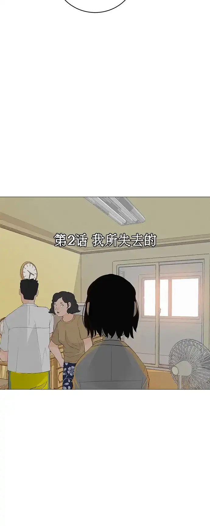 《回档人生》[第2话] 我所失去的 第25页