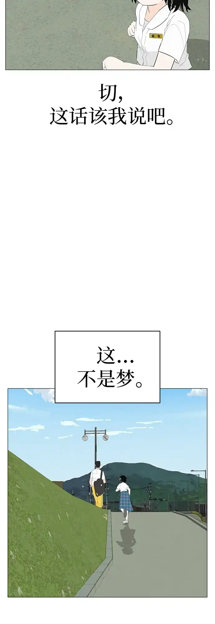 《回档人生》[第2话] 我所失去的 第20页