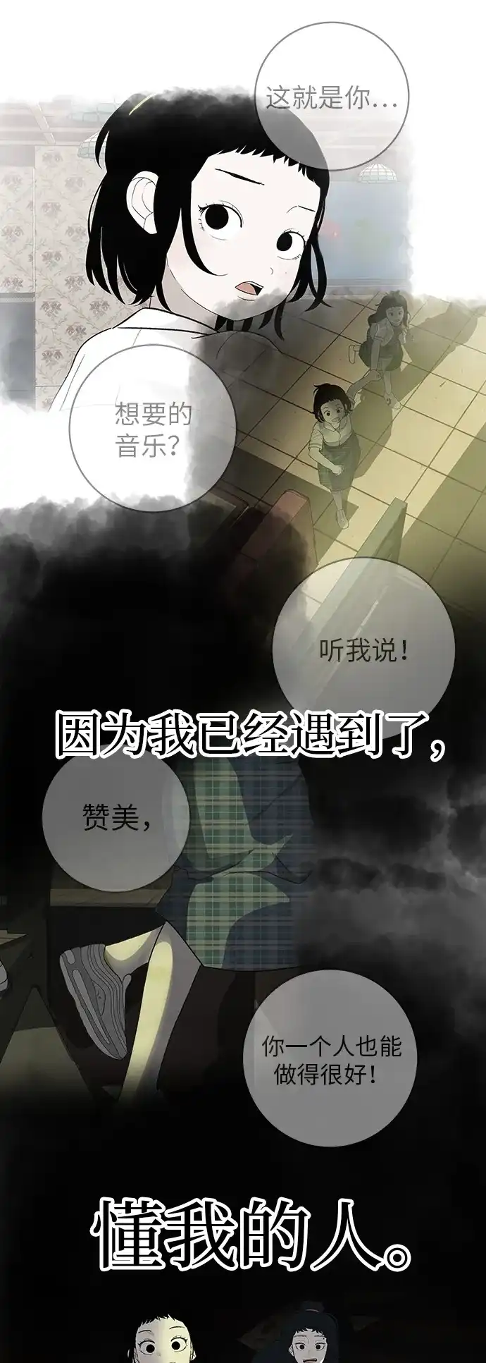 《回档人生》[第29话] 懂我的人 第22页