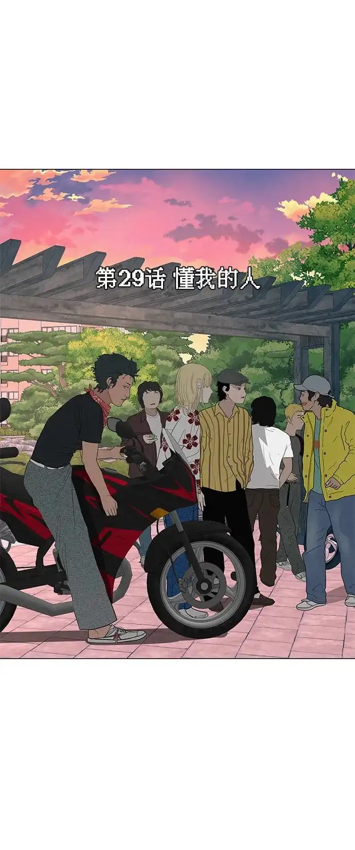 《回档人生》[第29话] 懂我的人 第34页