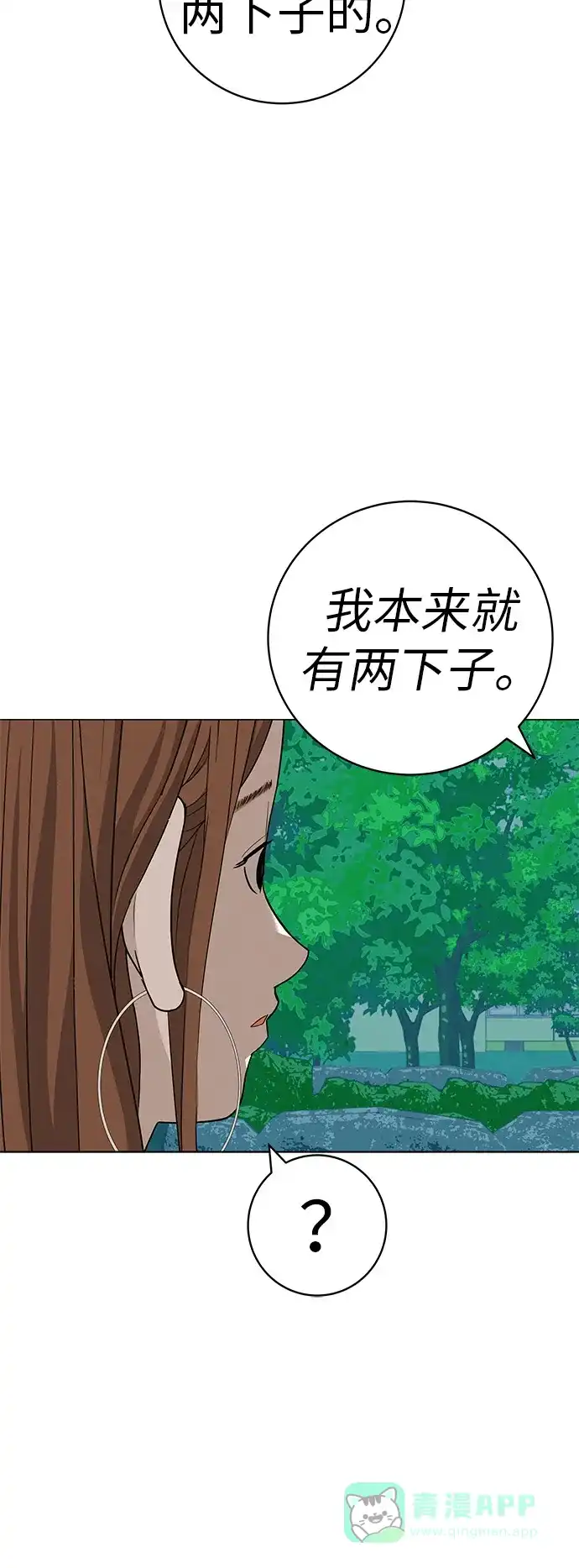 《回档人生》[第29话] 懂我的人 第16页