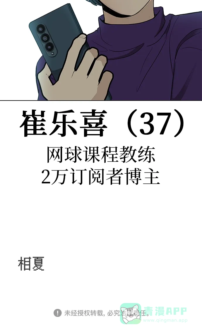 《回档人生》[第29话] 懂我的人 第106页