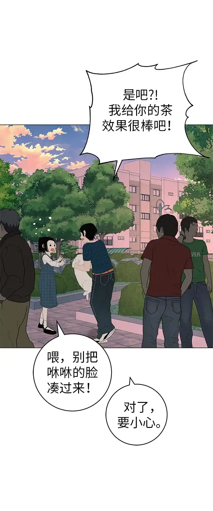 《回档人生》[第29话] 懂我的人 第33页