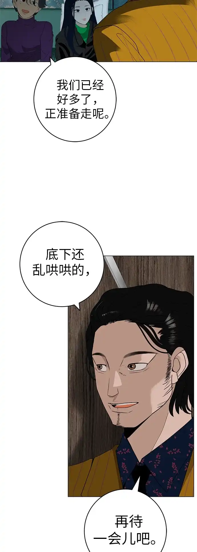 《回档人生》[第30话] 不适合这个夜晚 第19页