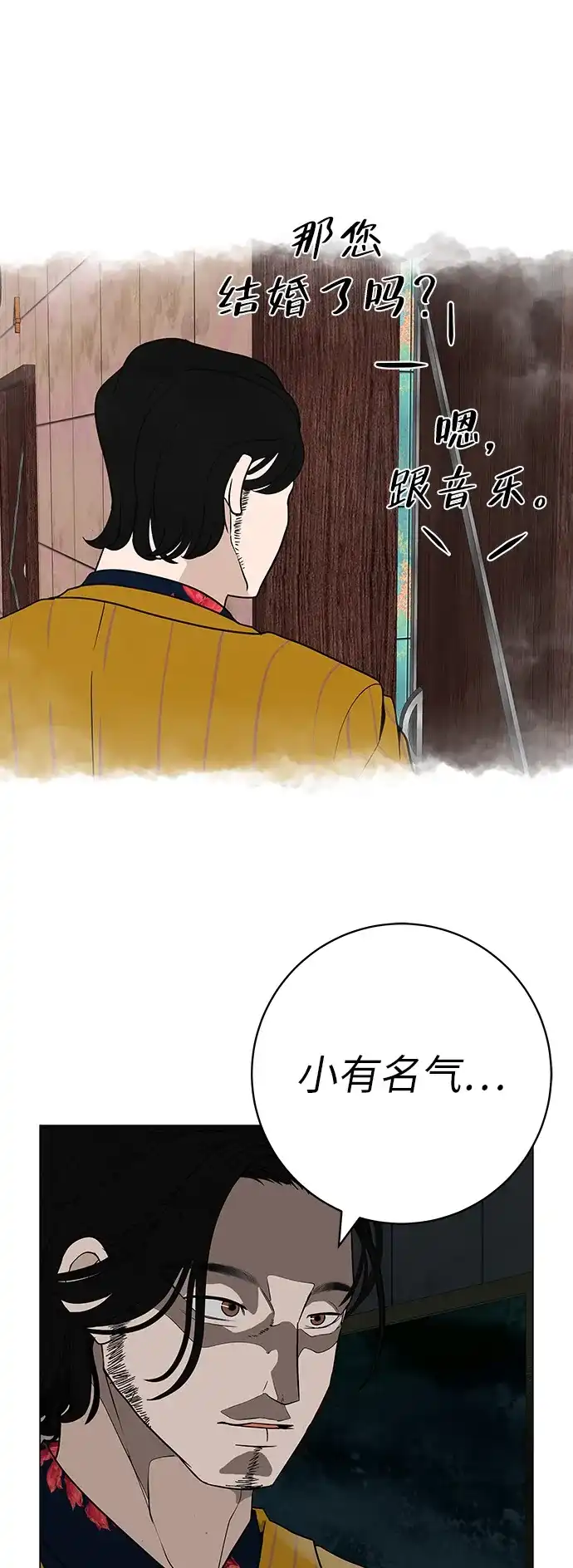 《回档人生》[第30话] 不适合这个夜晚 第47页