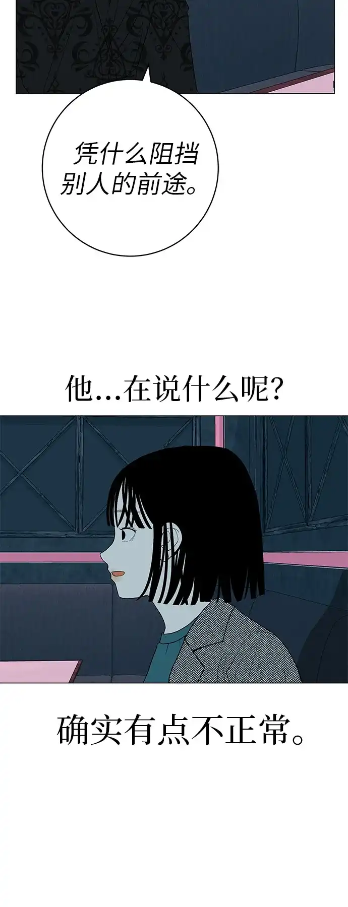 《回档人生》[第30话] 不适合这个夜晚 第75页
