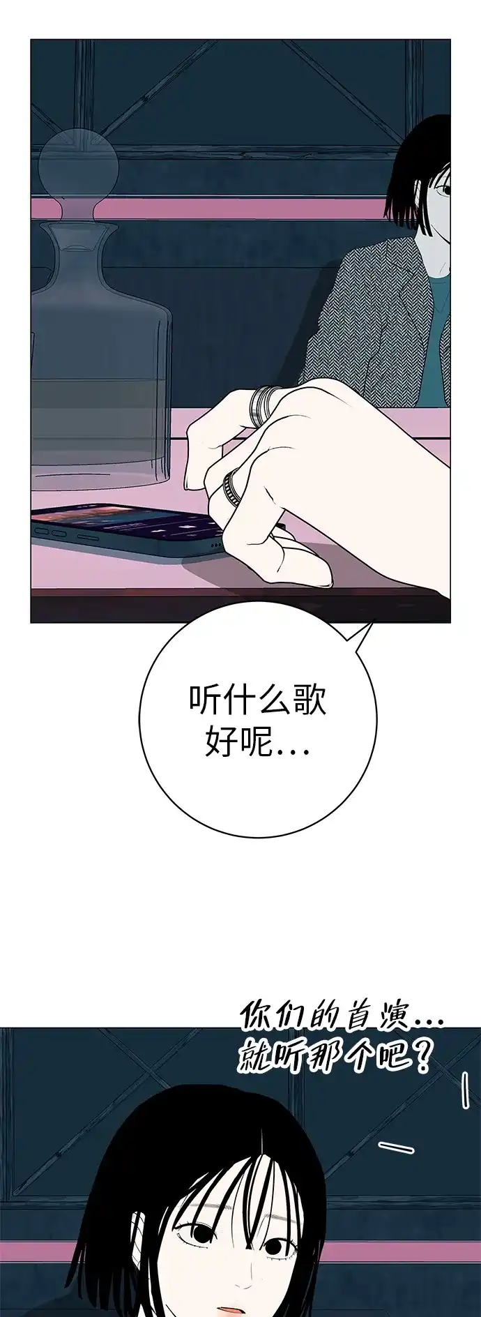 《回档人生》[第30话] 不适合这个夜晚 第50页