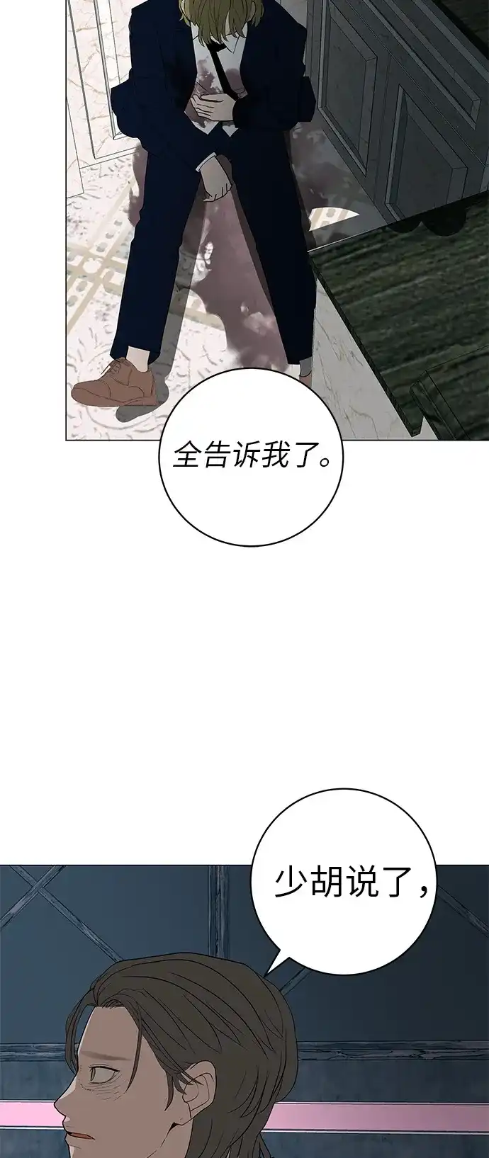《回档人生》[第30话] 不适合这个夜晚 第94页