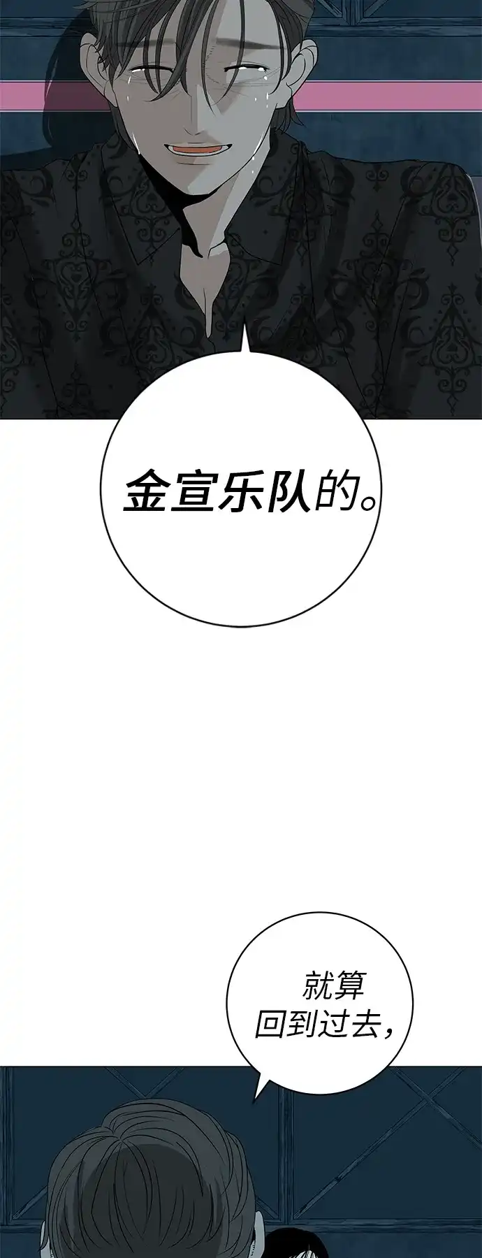 《回档人生》[第30话] 不适合这个夜晚 第73页