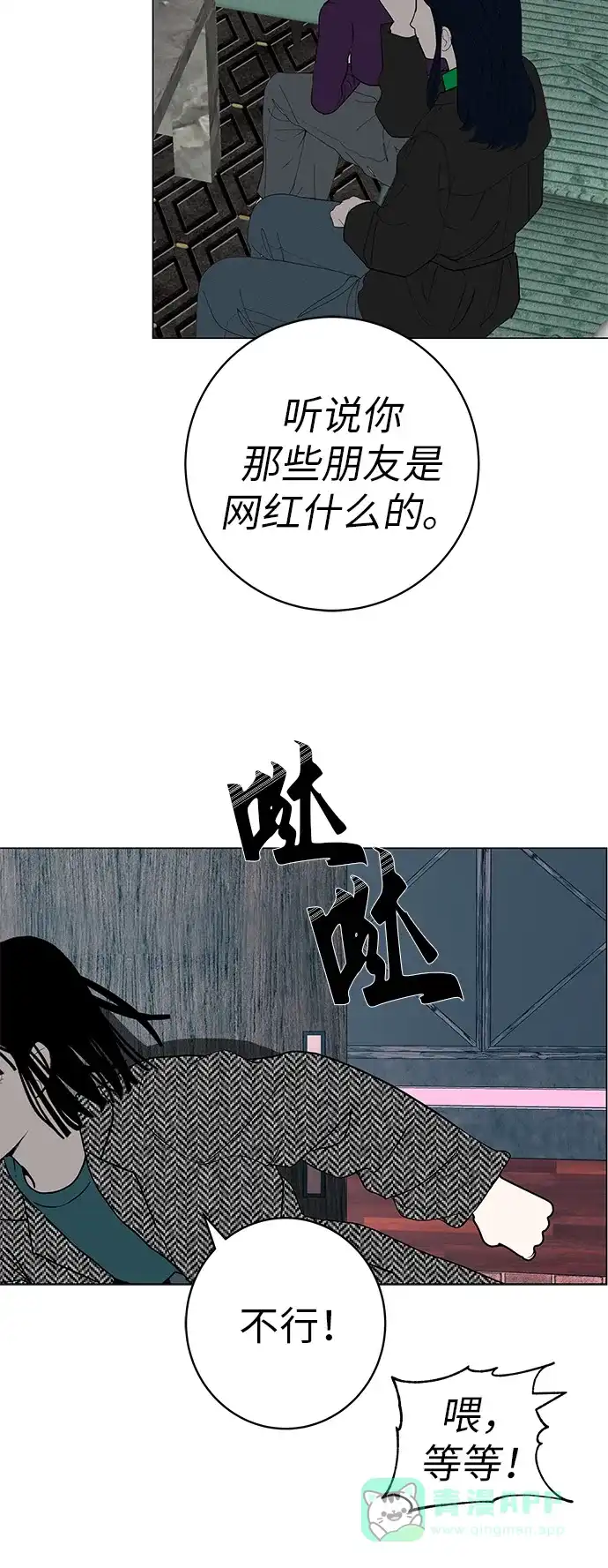 《回档人生》[第30话] 不适合这个夜晚 第106页